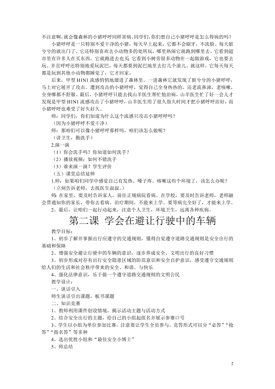 小学四年级安全健康教育教案_第2页