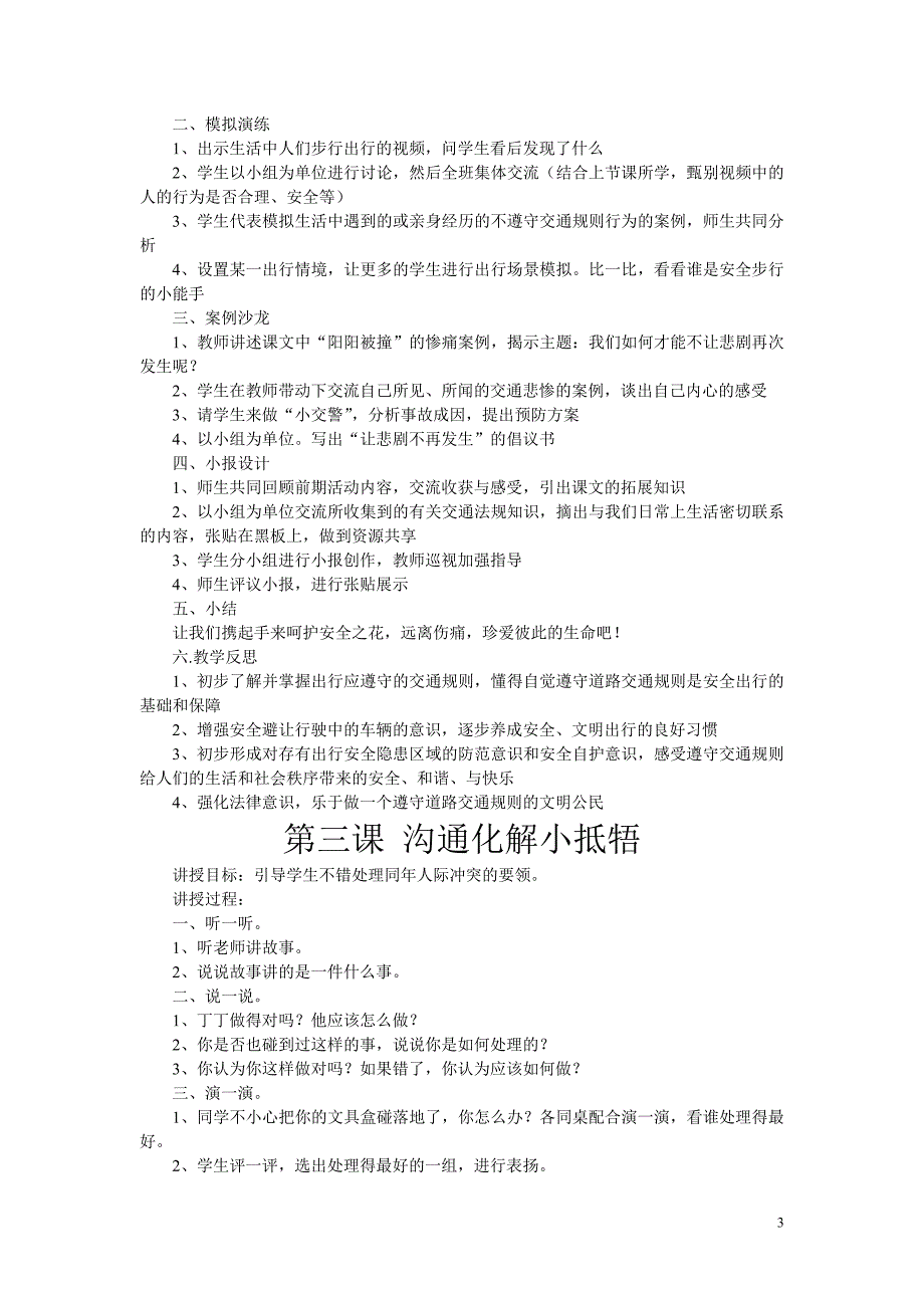 小学四年级安全健康教育教案_第3页