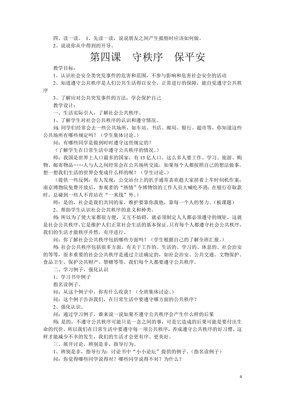 小学四年级安全健康教育教案_第4页