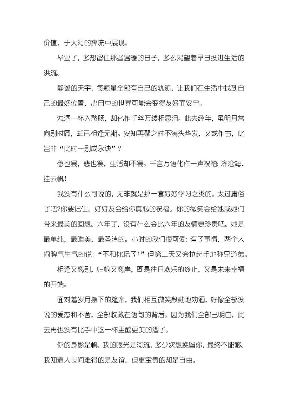 给同学的毕业赠言范文_第5页