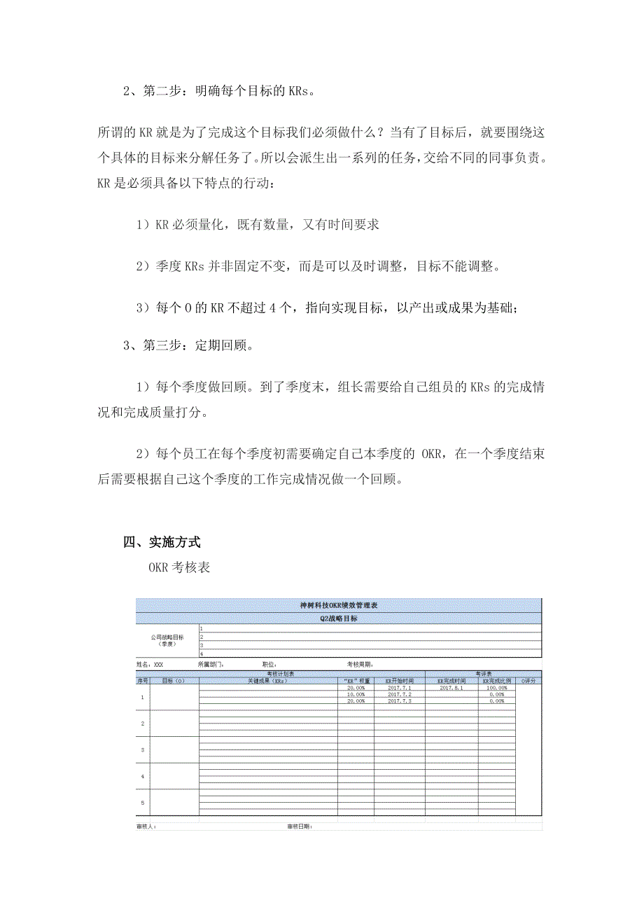 《OKR考核方案》word版.doc_第2页