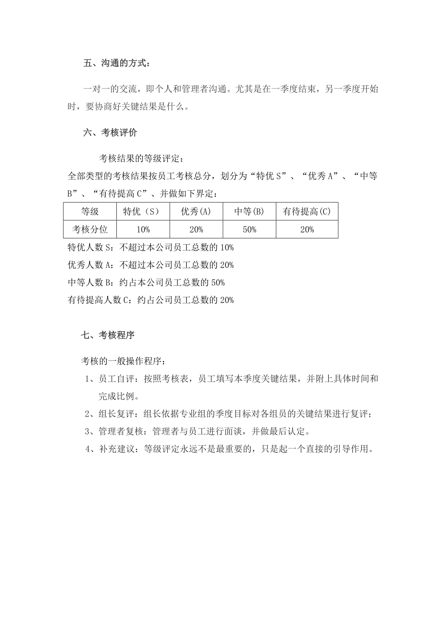 《OKR考核方案》word版.doc_第3页