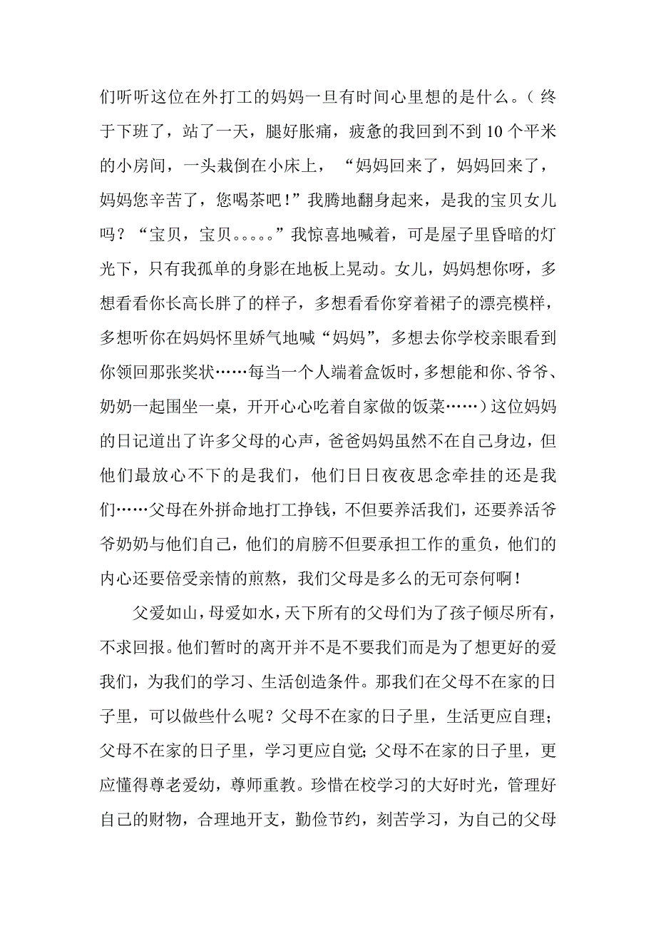 留守儿童心理健康教育讲座_第2页