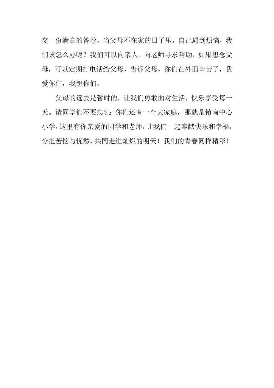 留守儿童心理健康教育讲座_第3页