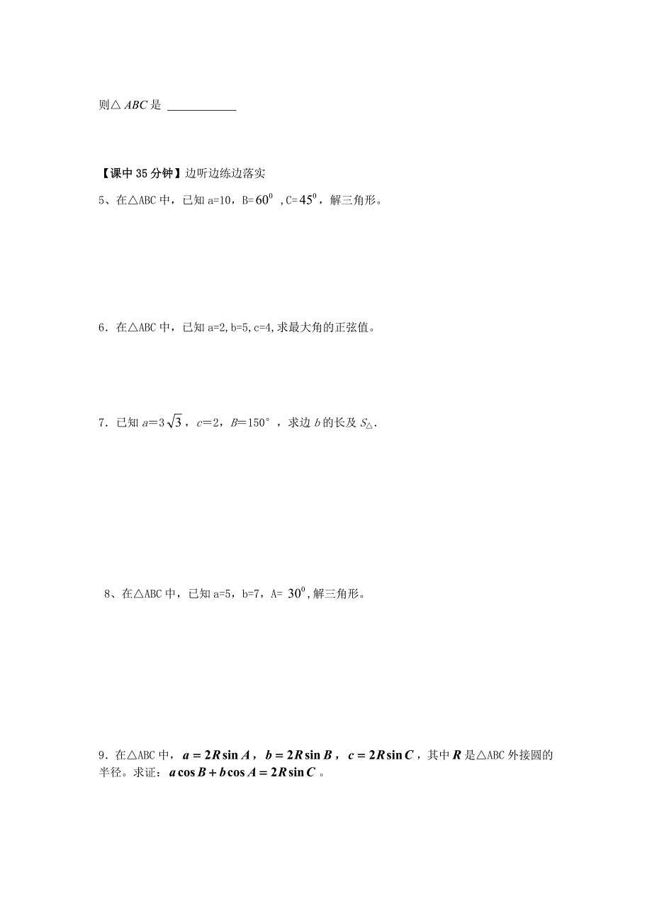 最新 高中数学1.1.2 余弦定理预习导学案_第2页