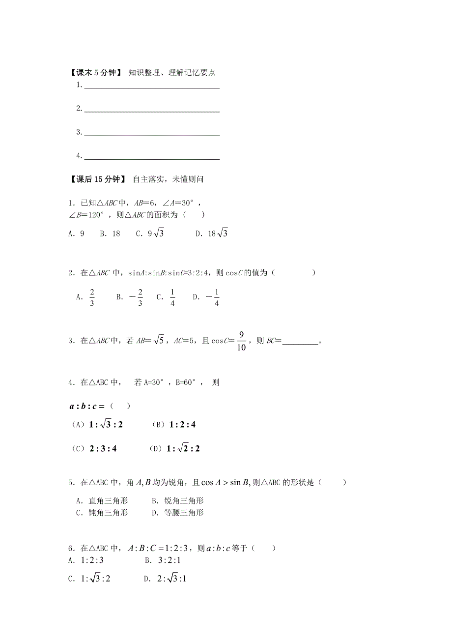 最新 高中数学1.1.2 余弦定理预习导学案_第3页