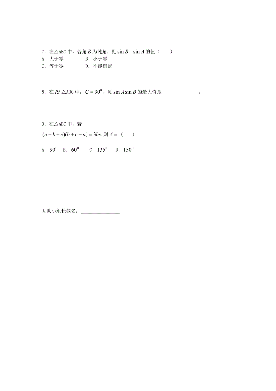 最新 高中数学1.1.2 余弦定理预习导学案_第4页