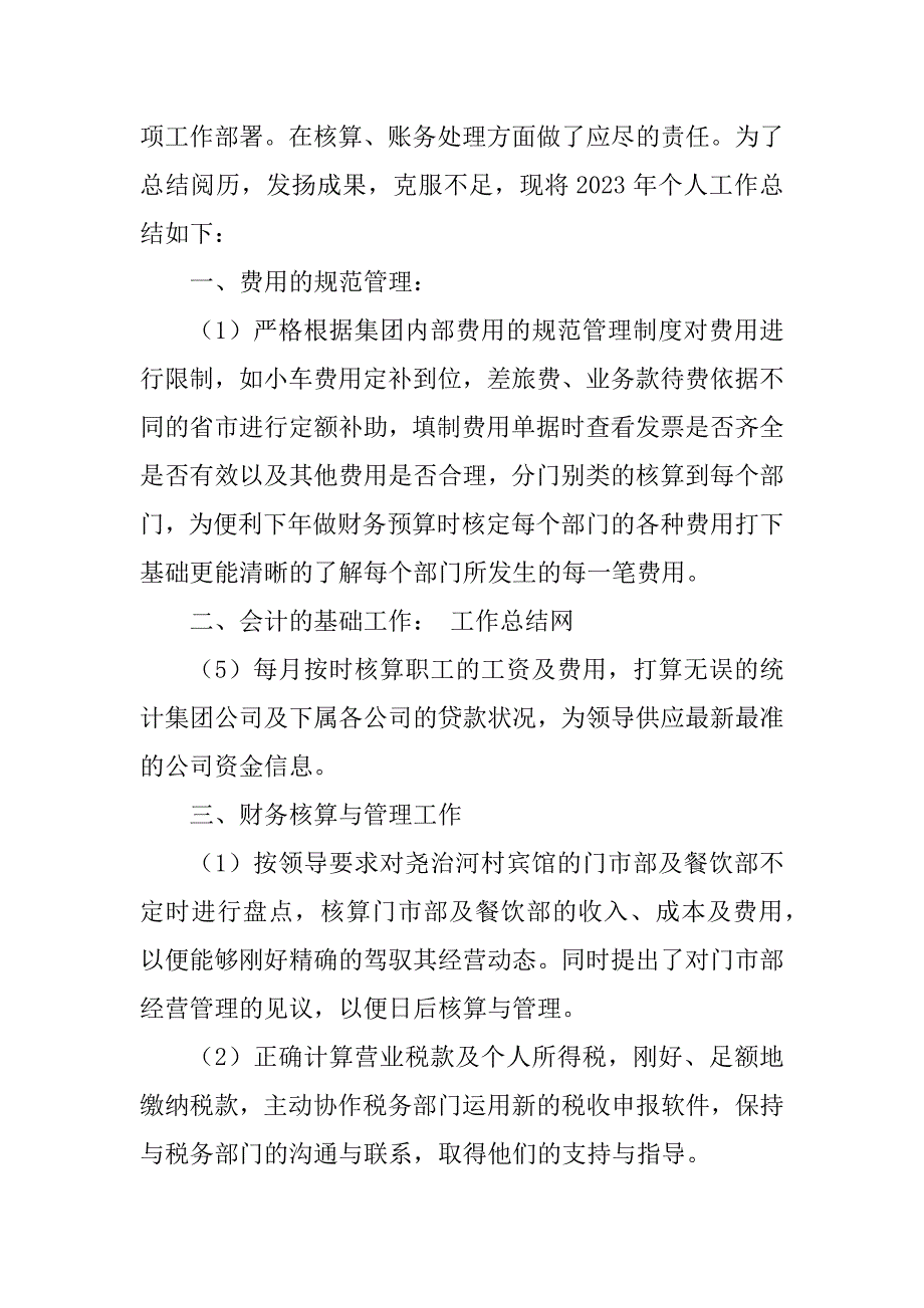 2023年财务会计工作总结报告（优选5篇）_第2页