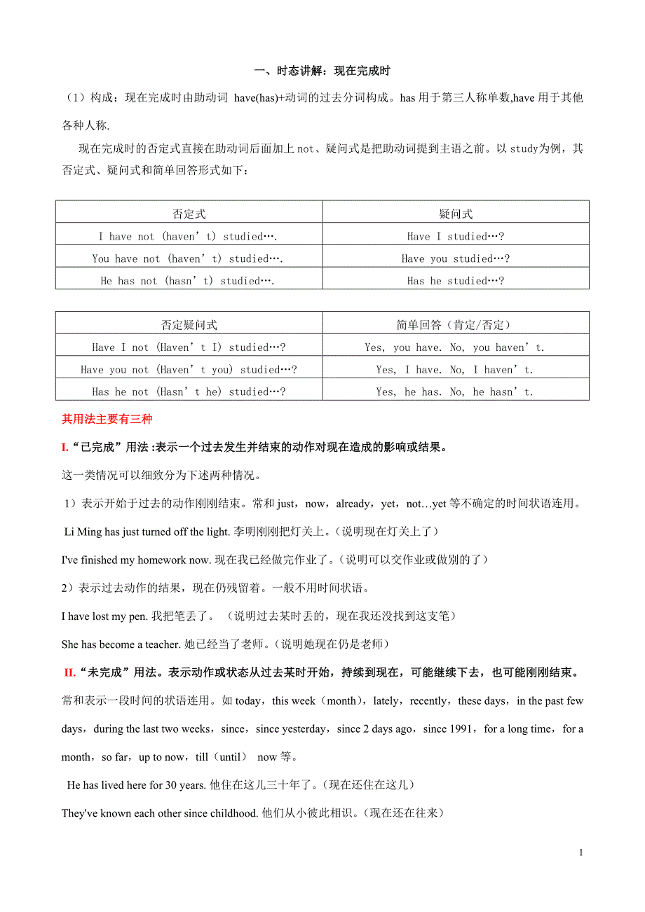 27、现在完成时练习题及答案.doc_第1页