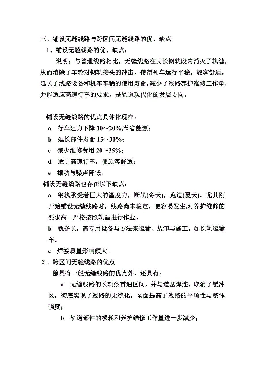 业务铁路客运专线无逢线路施工关键技术_第2页