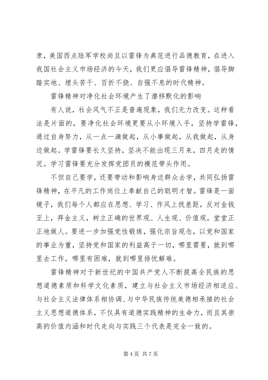 2023年社区工作汇报材料2.docx_第4页