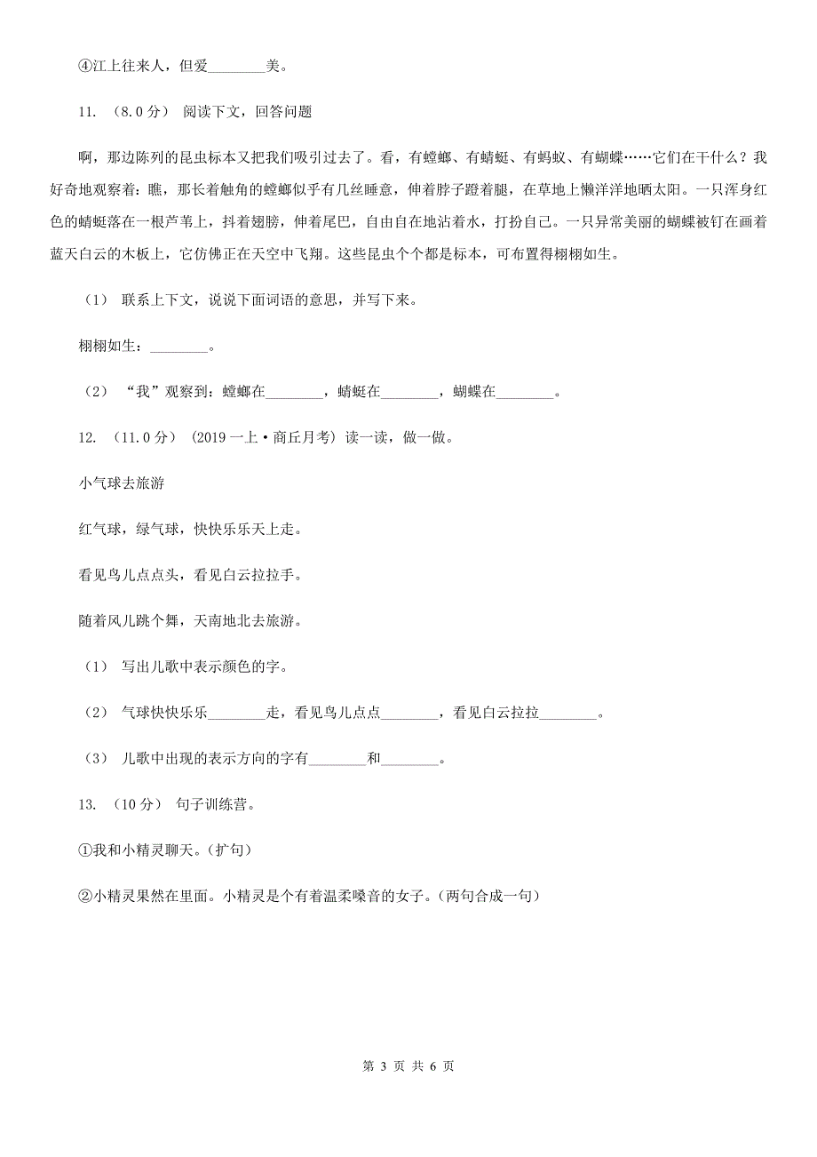 中卫市2021版一年级上册语文期末测试卷B卷_第3页