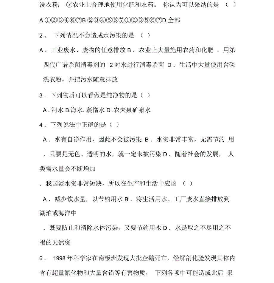 获取安全的饮用水_第4页