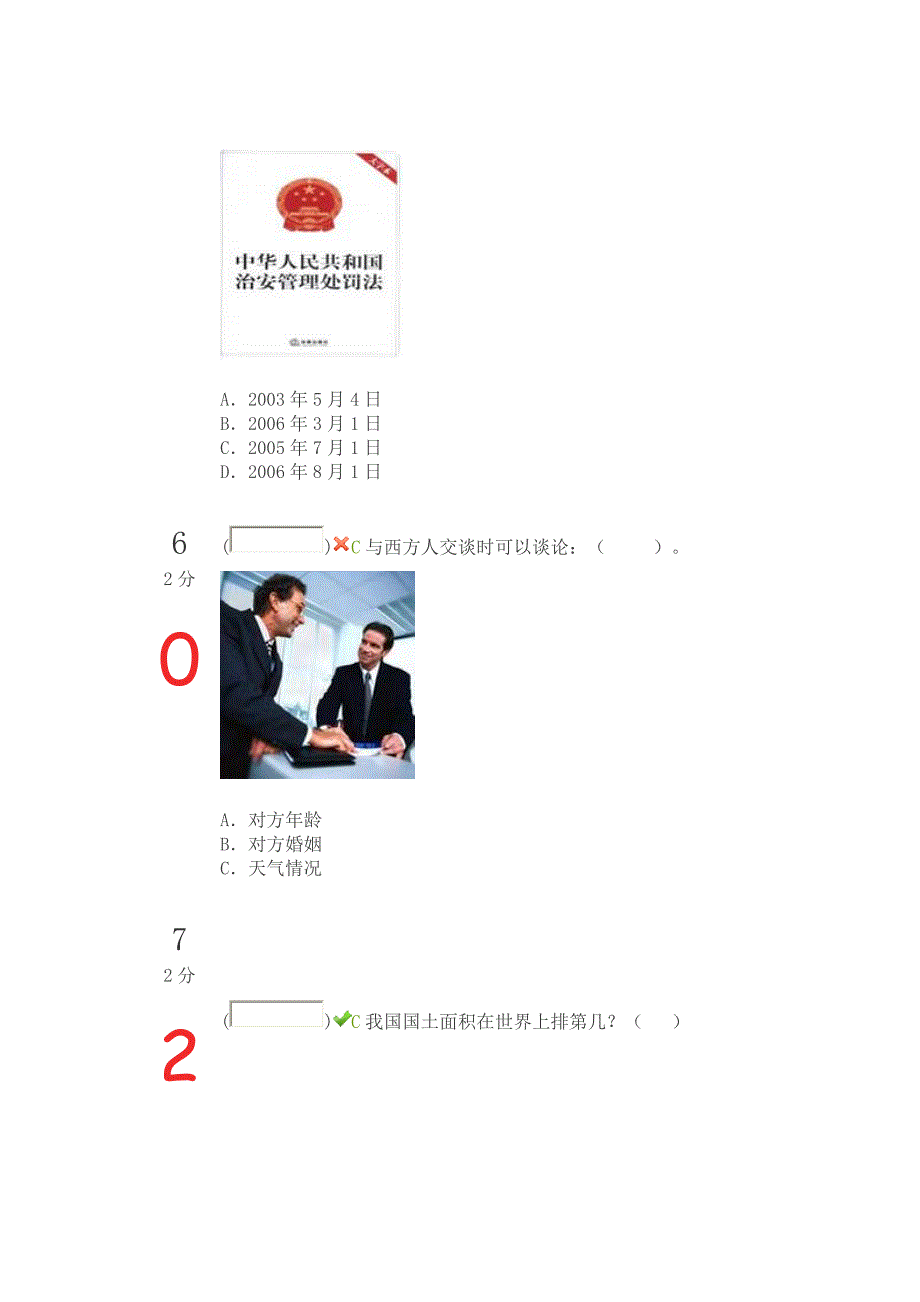 2014年云南省首届中小学法律知识网络学习和竞赛活动5_第3页