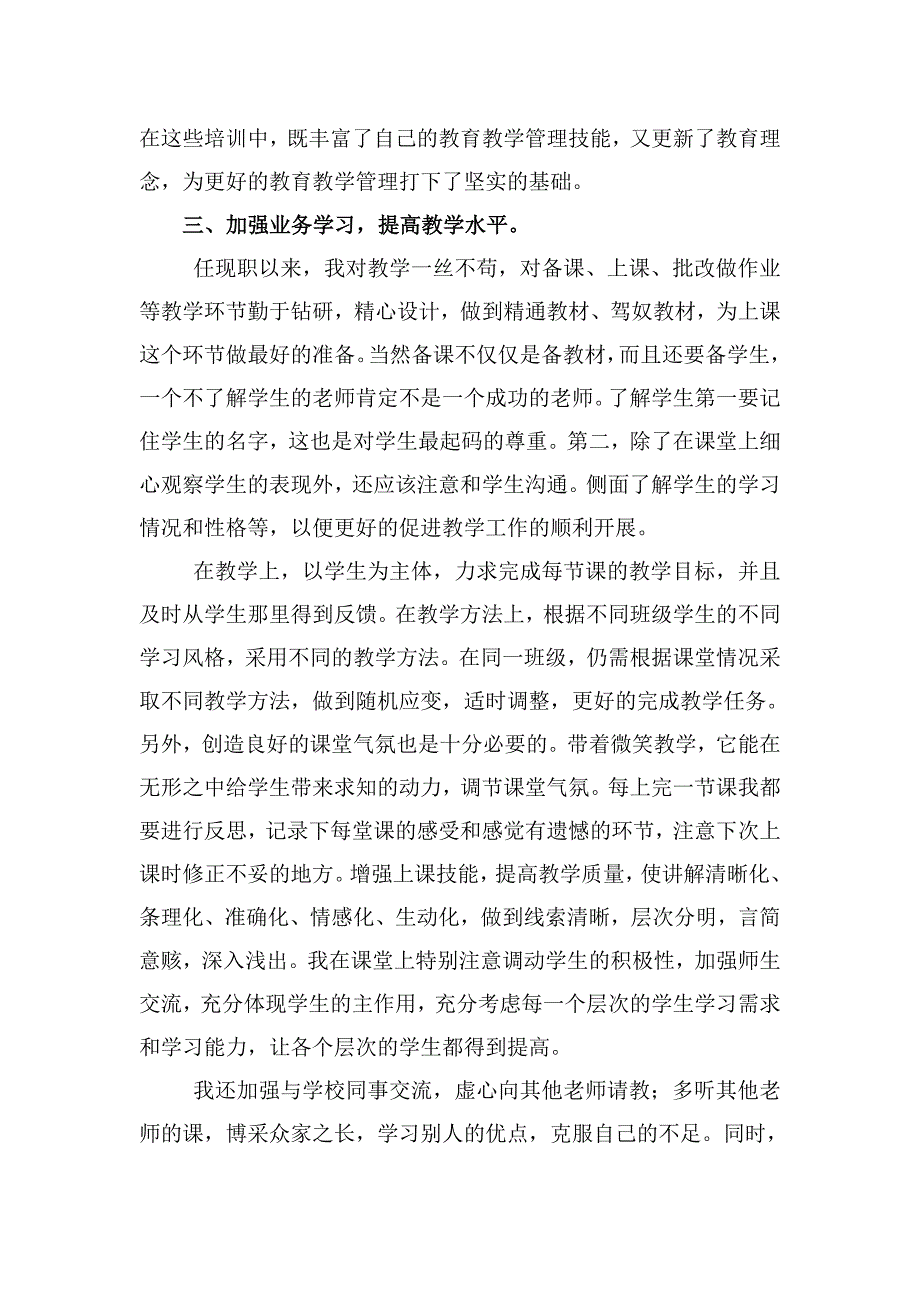 任现职以来专业技术工作总结范文_第2页