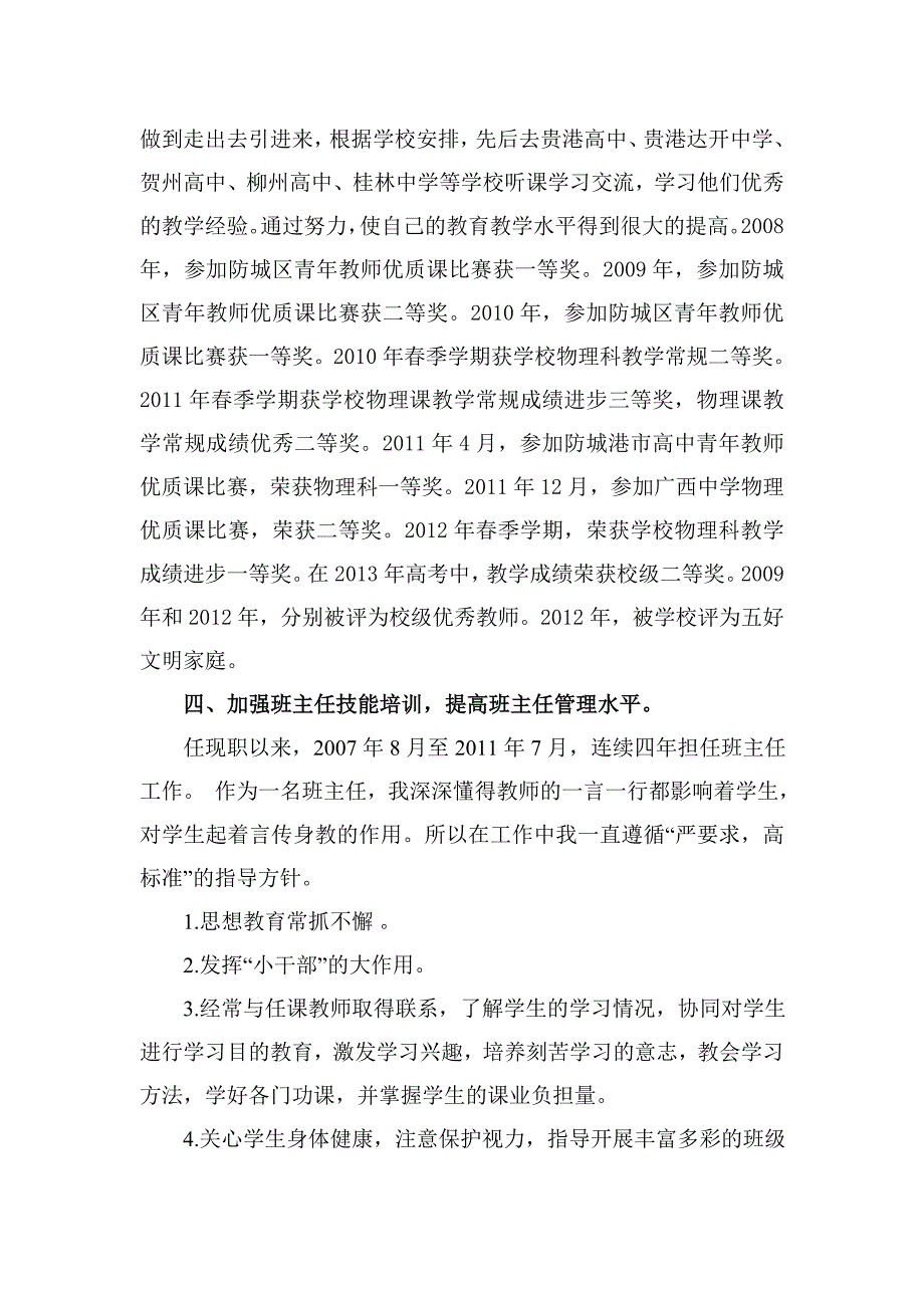 任现职以来专业技术工作总结范文_第3页