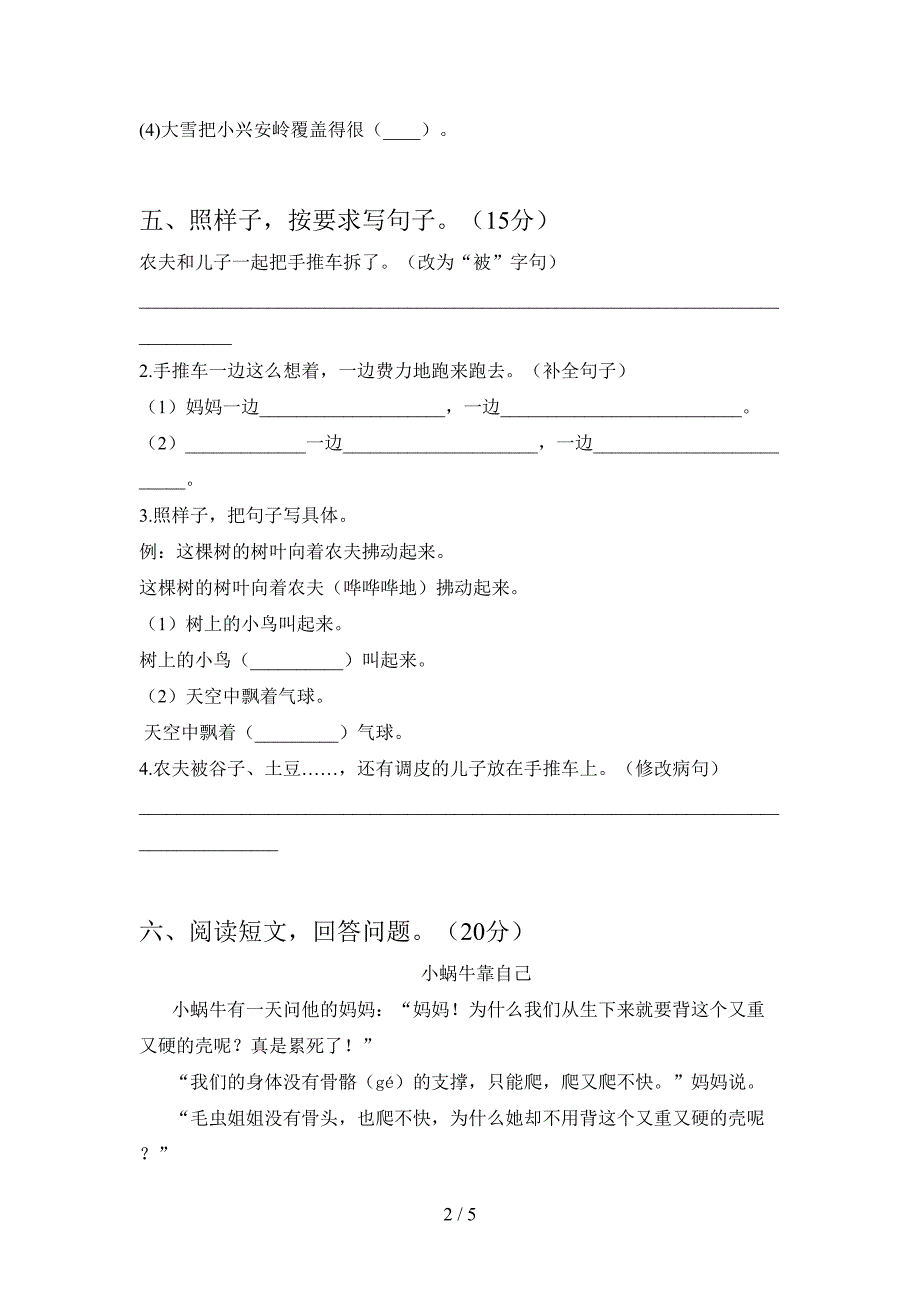 最新人教版三年级语文下册第二次月考考试题精编.doc_第2页