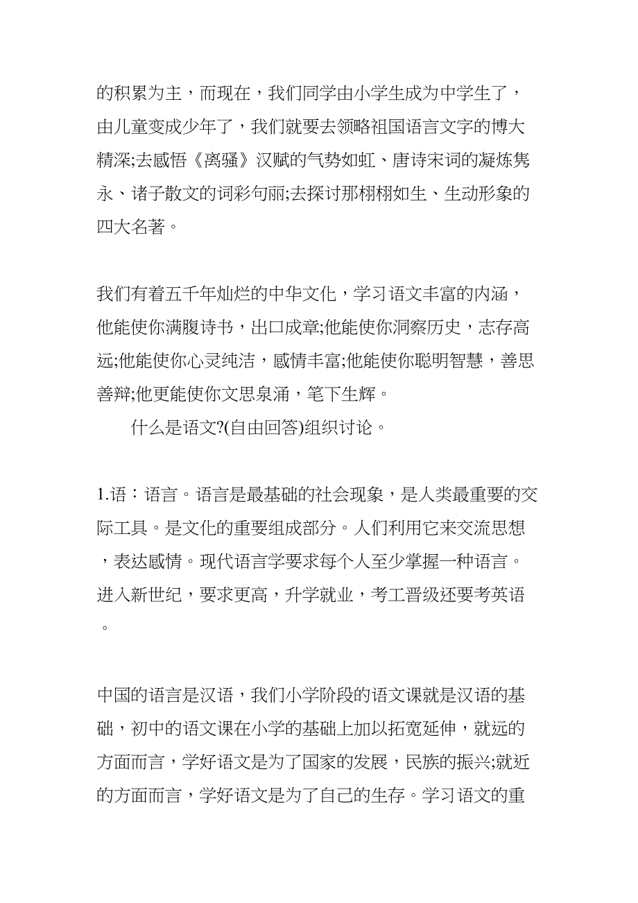 初中语文的开学第一课(DOC 7页)_第2页