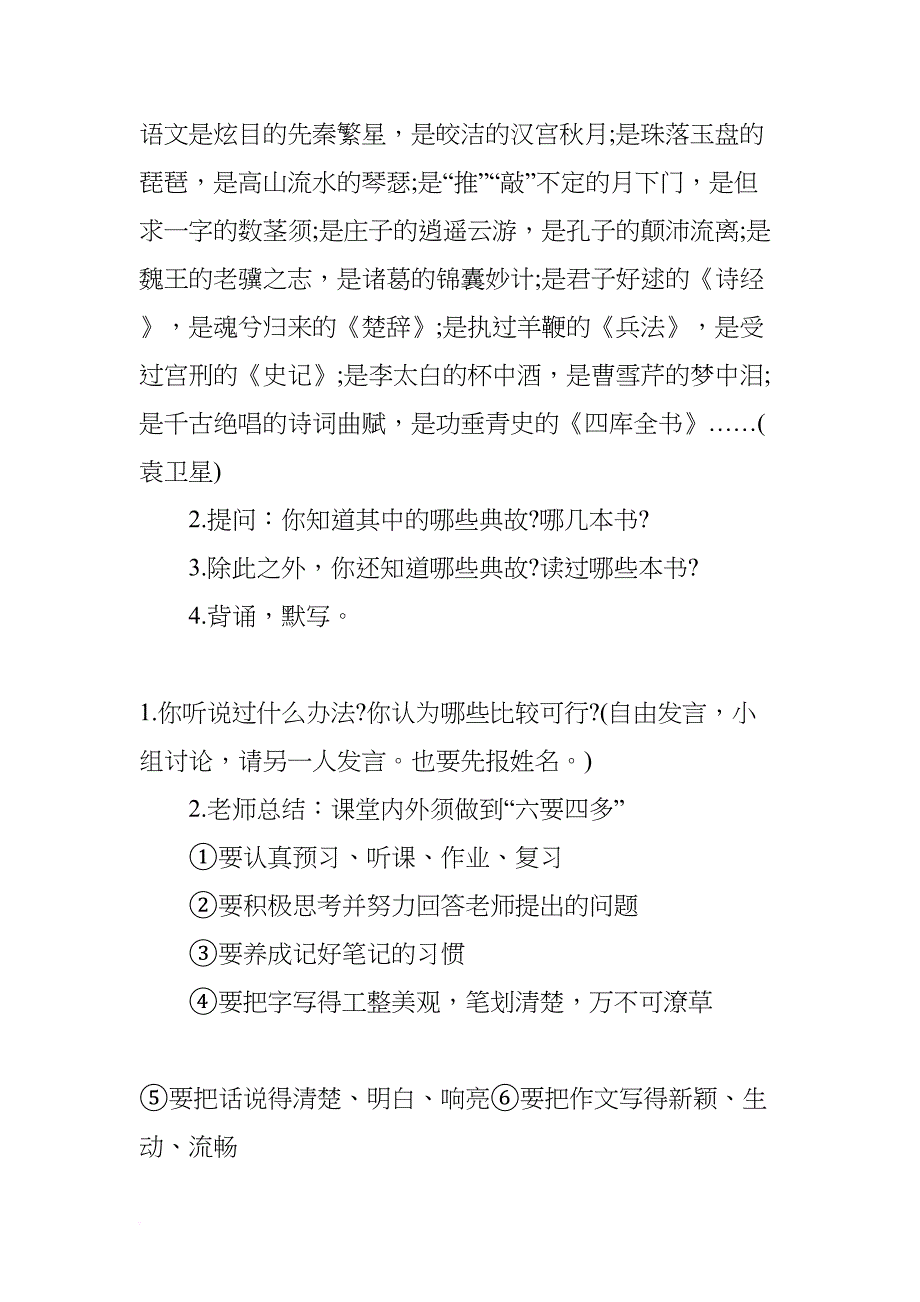 初中语文的开学第一课(DOC 7页)_第4页