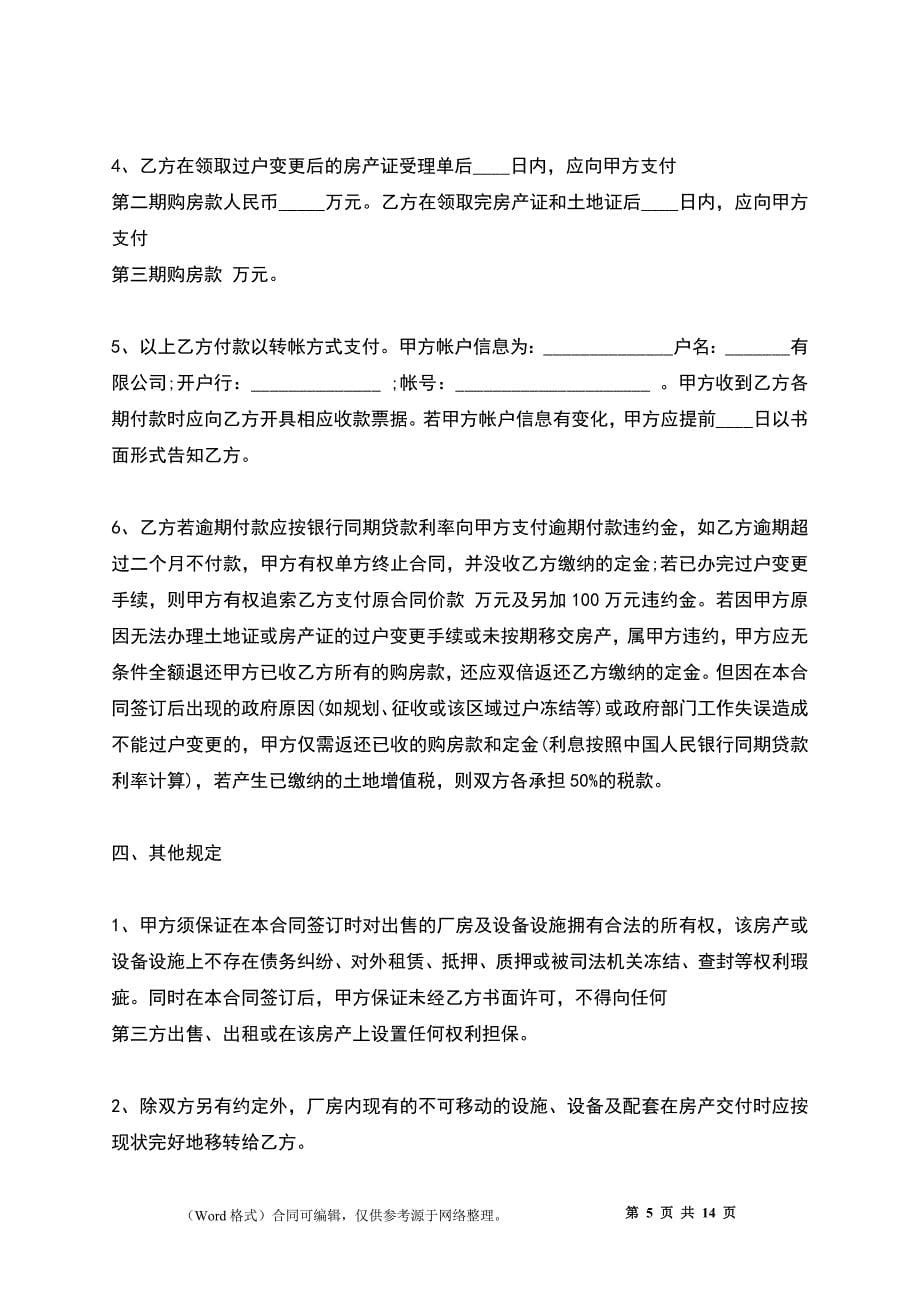 工业厂房买卖合同_第5页