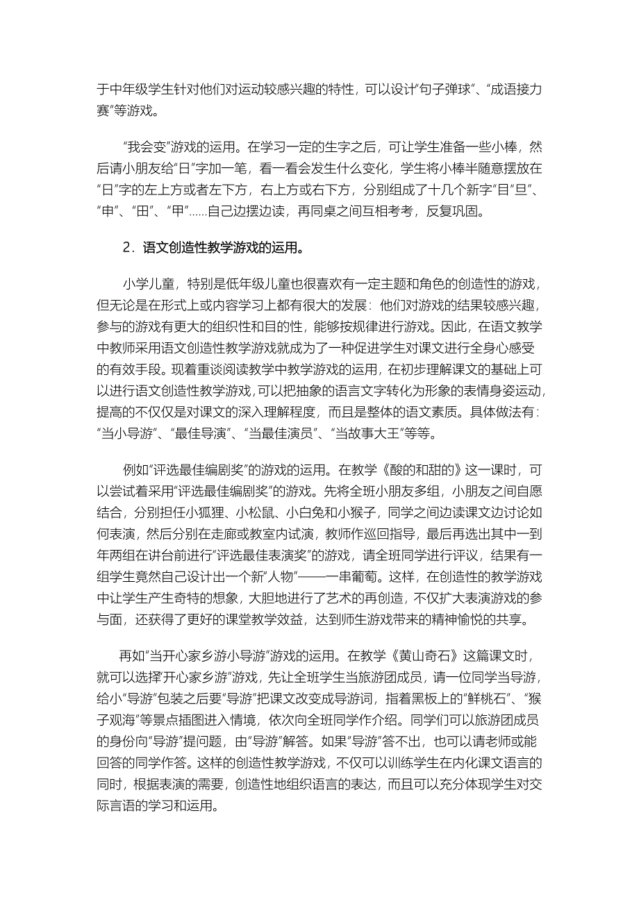 语文教学游戏体悟_第3页