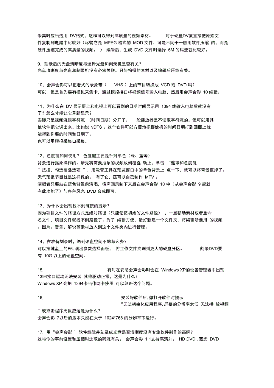 会声会影使用中的54个常见问题的一般处理方法_第2页