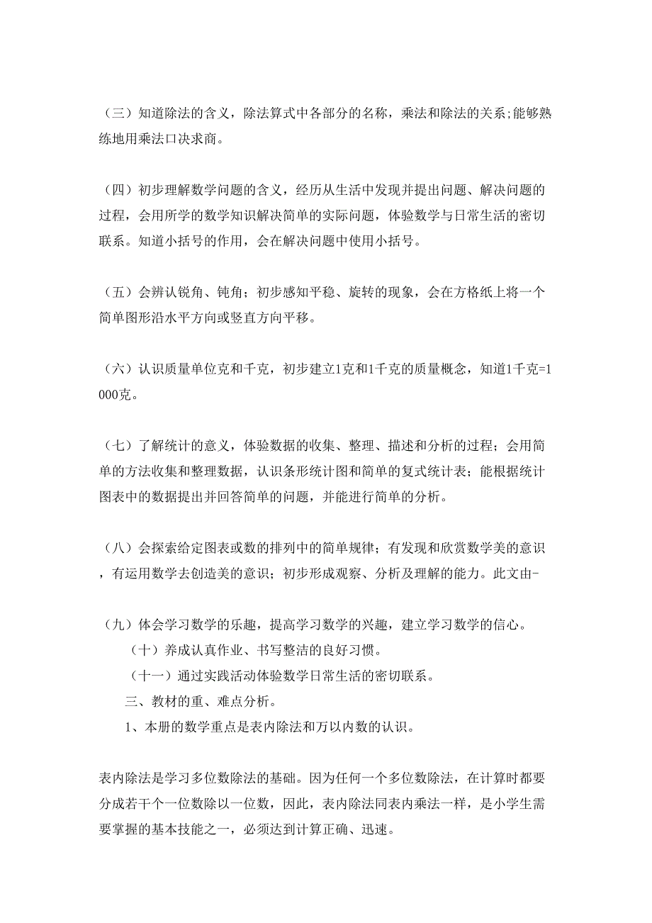 小学教学计划二年级三篇_第4页