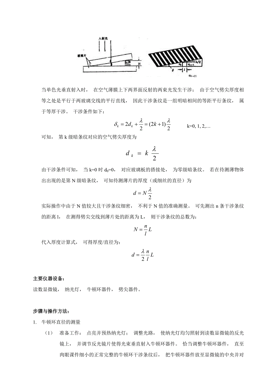 光的等厚干涉 实验报告_第3页