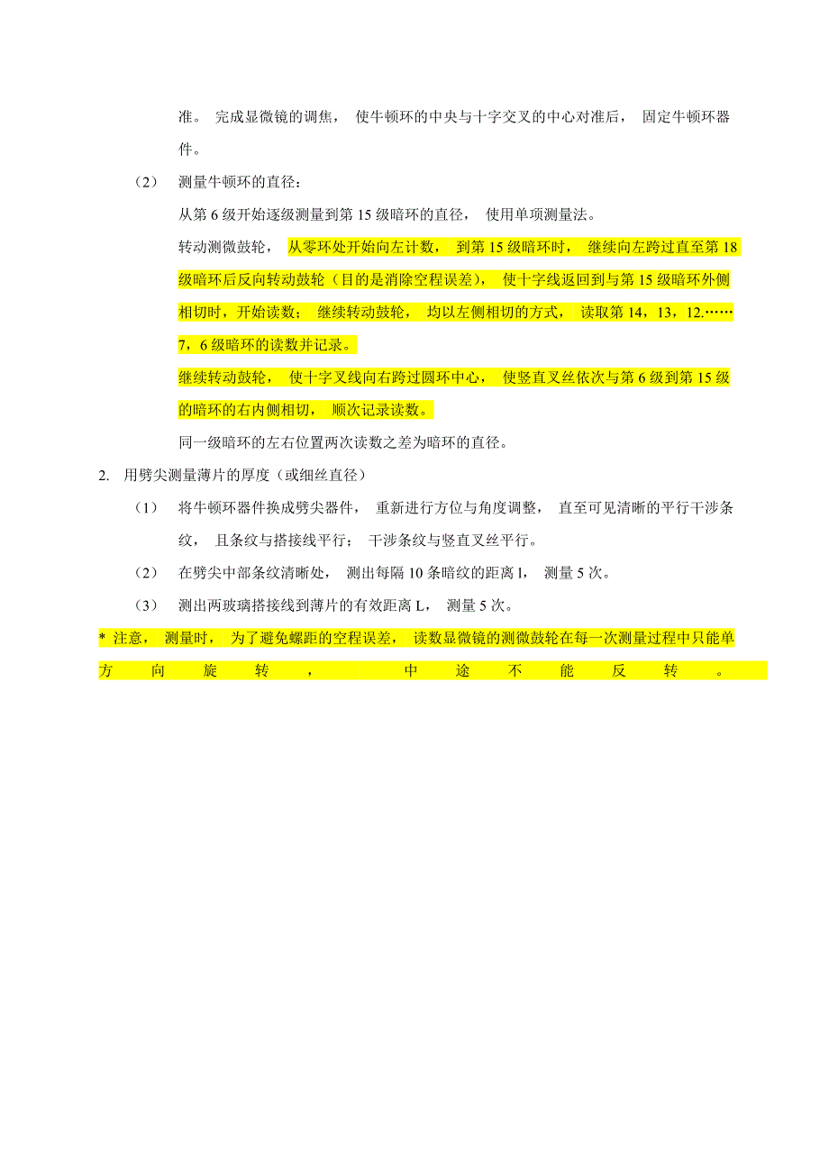 光的等厚干涉 实验报告_第4页