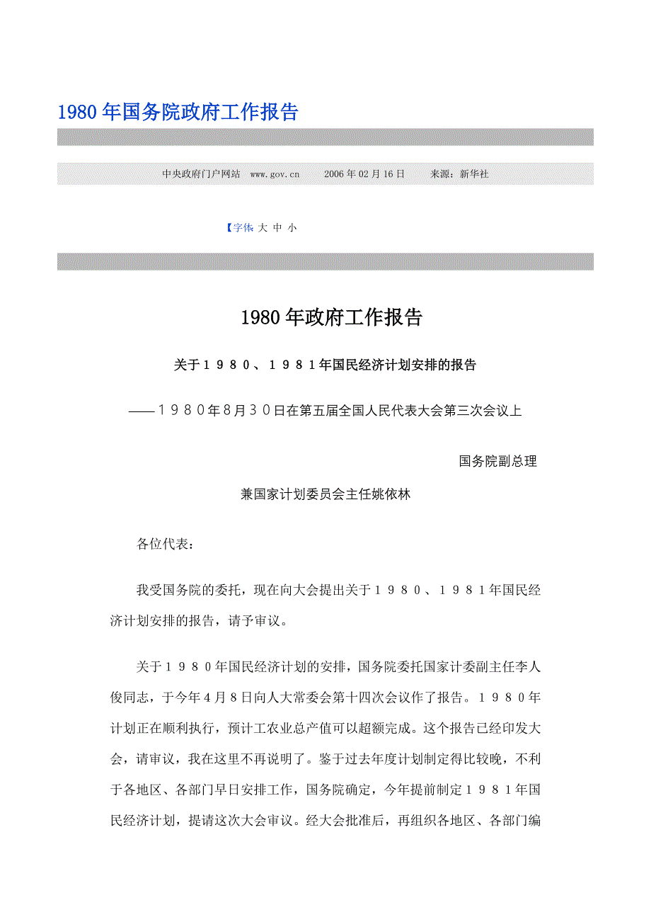 1980中央政府工作报告_第1页