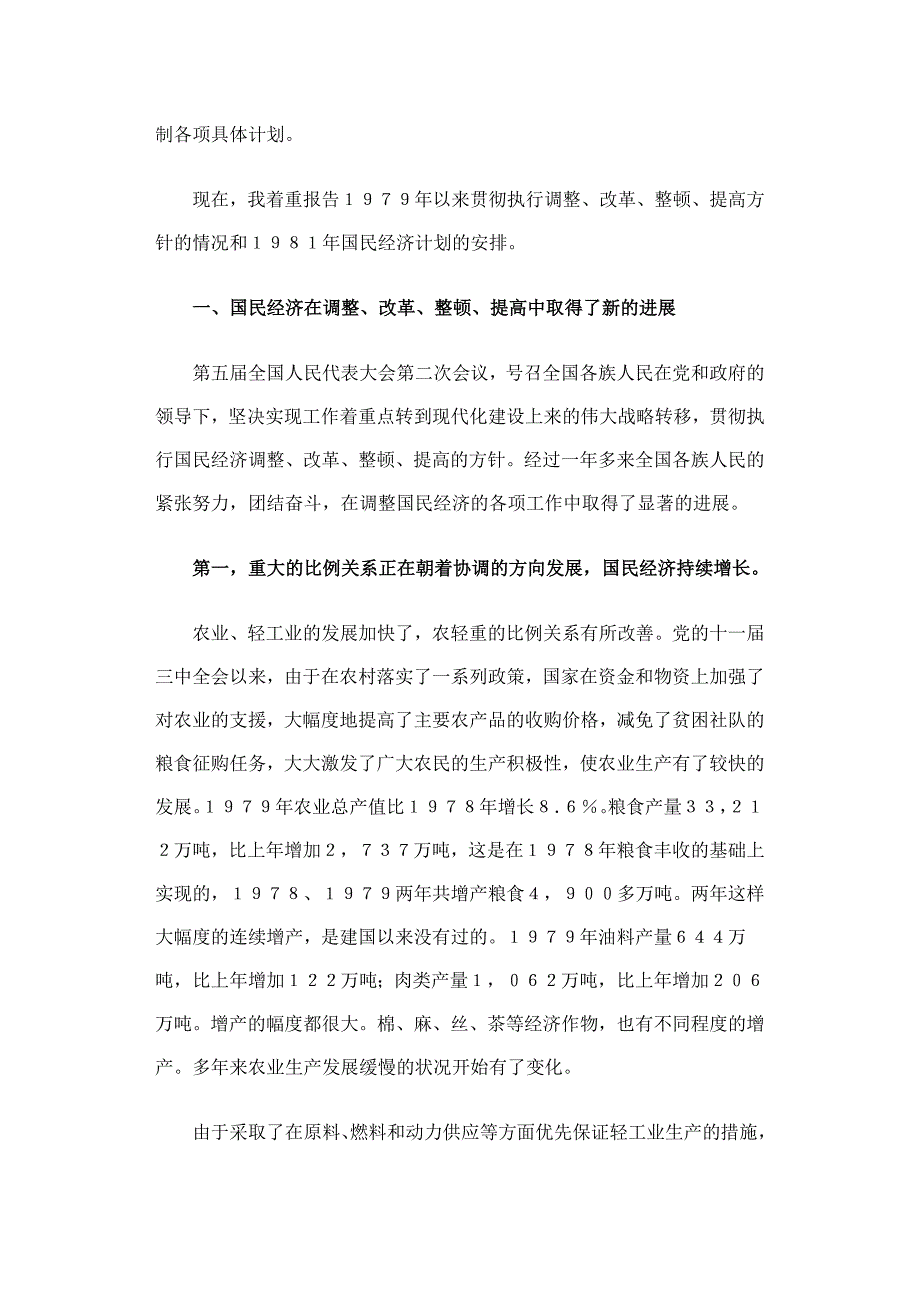 1980中央政府工作报告_第2页