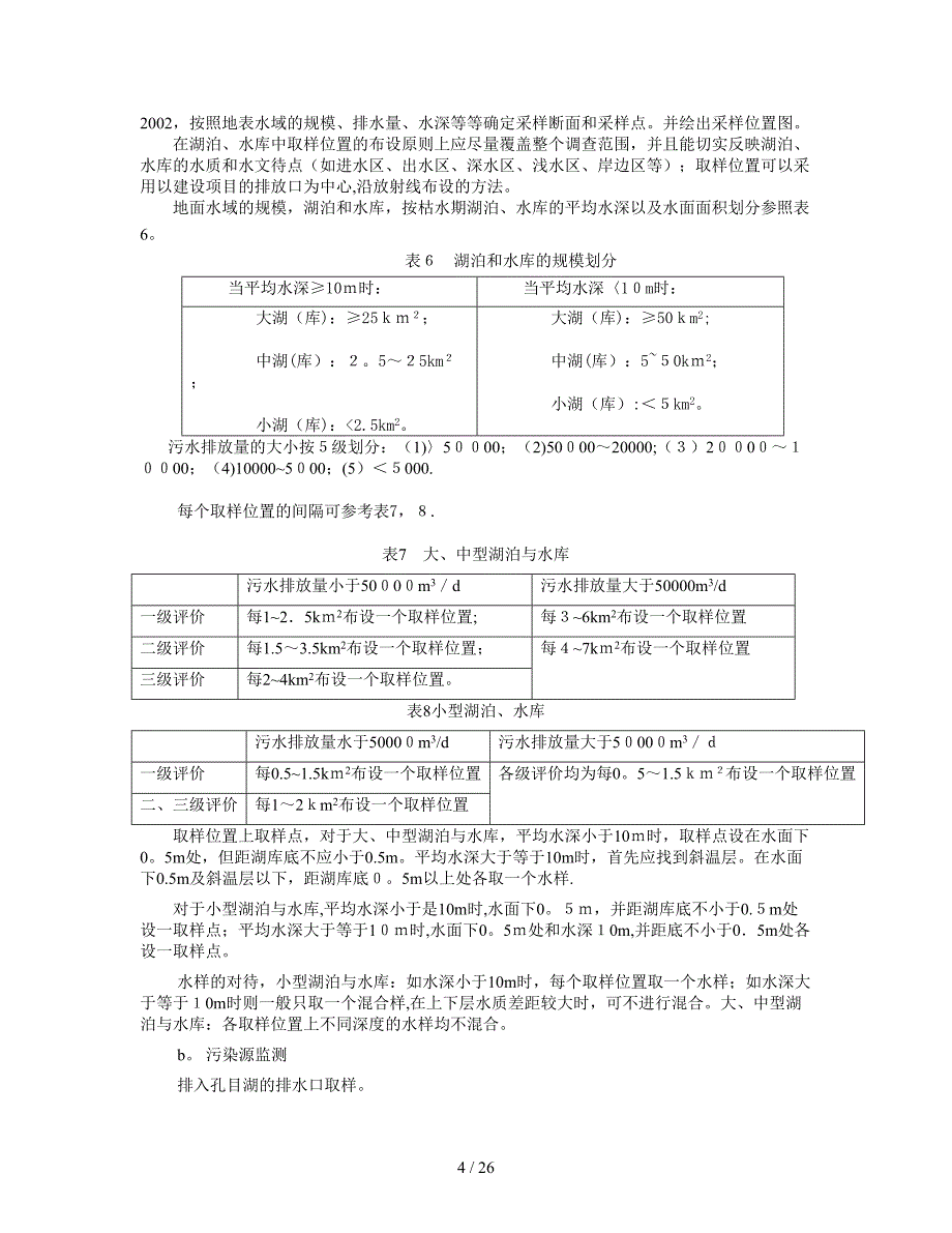 环境监测课设指导书lxm(1)_第4页