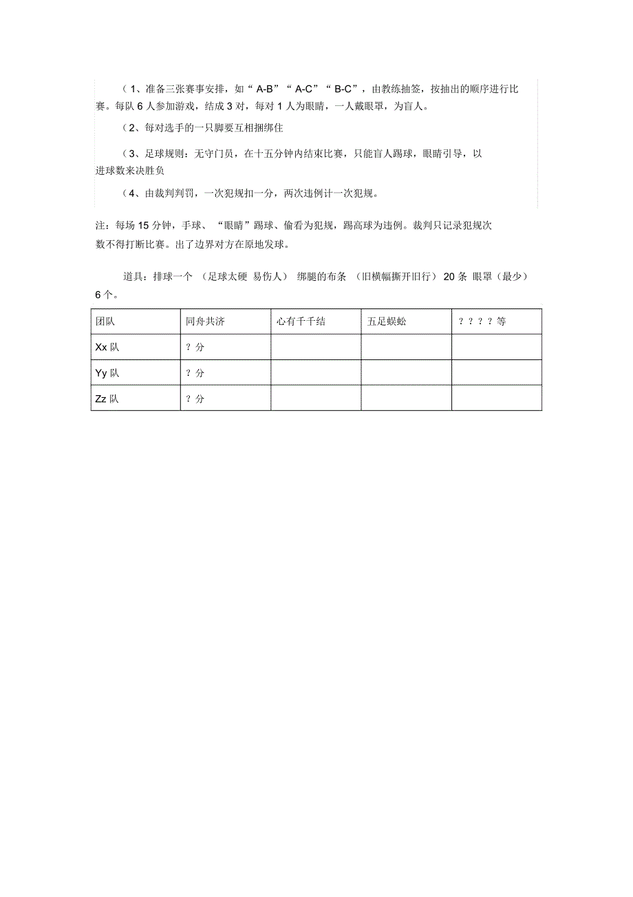 团队建设活动策划书_第4页