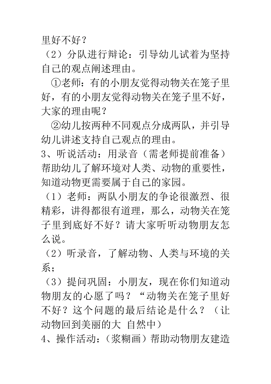 都想有个美丽的家_第2页