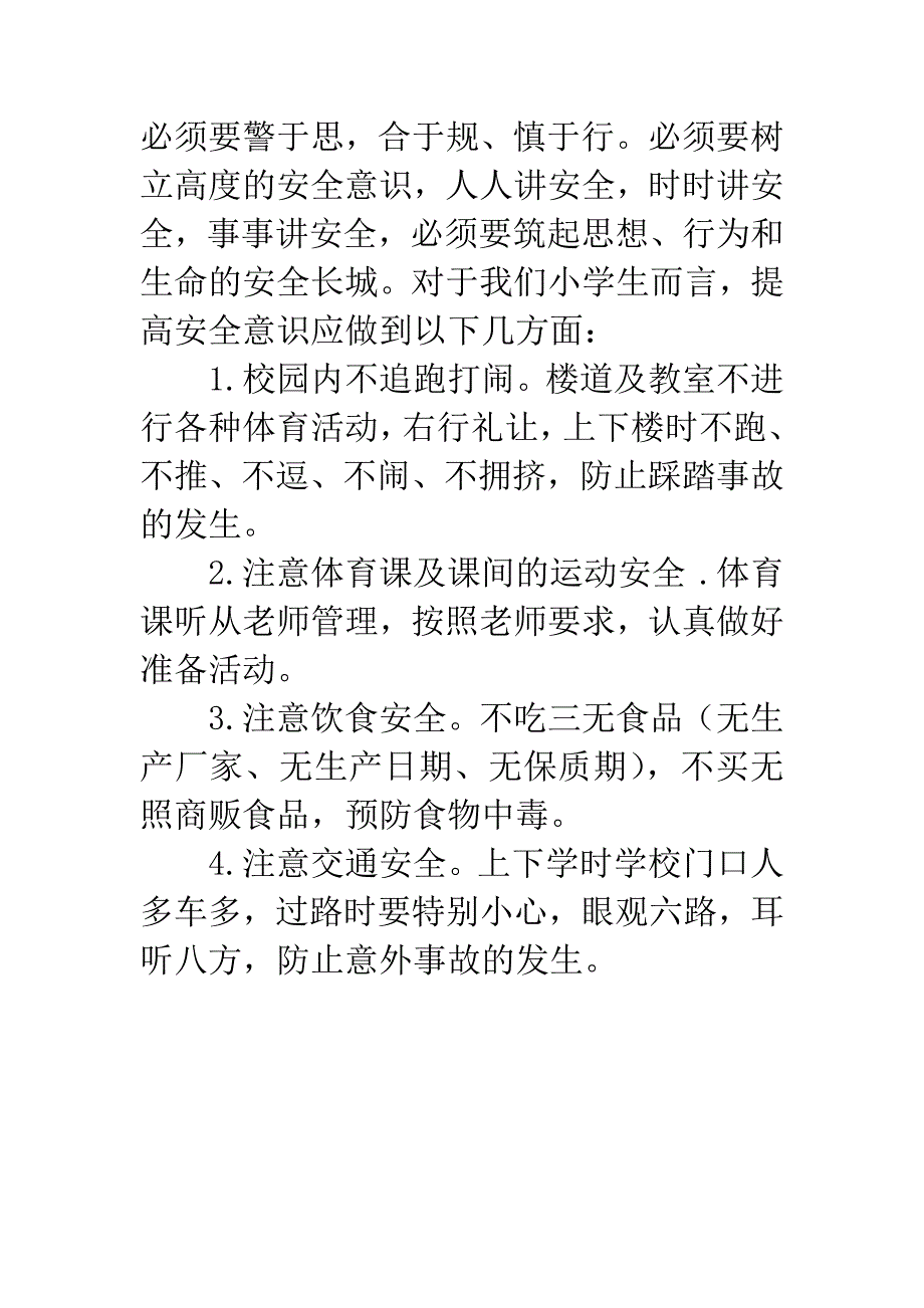 文明礼貌珍爱生命演讲稿.docx_第3页