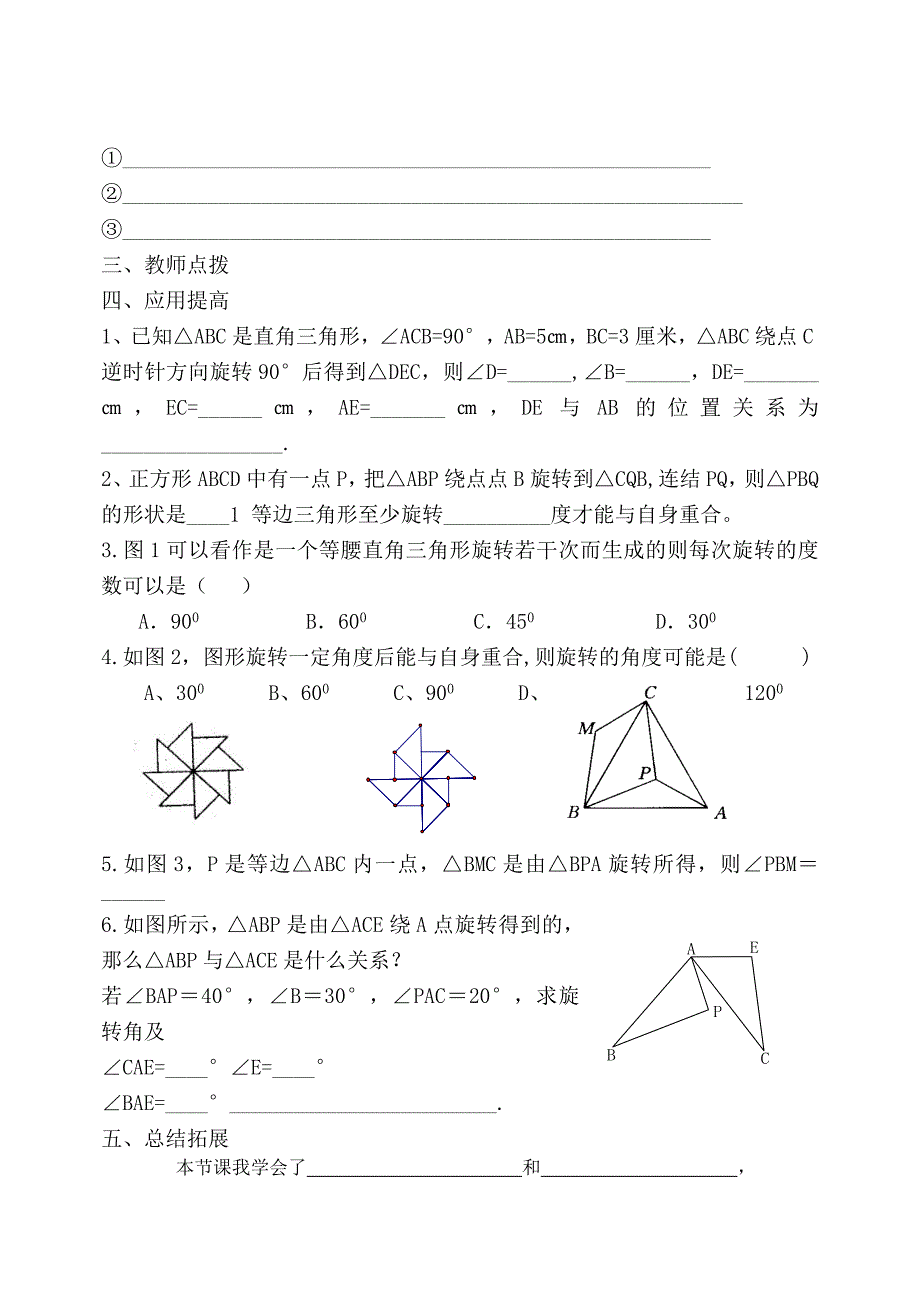 人教版九年级数学第二十三章旋转导学案_第2页