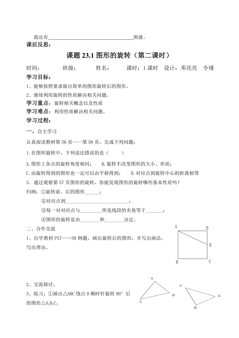 人教版九年级数学第二十三章旋转导学案_第3页