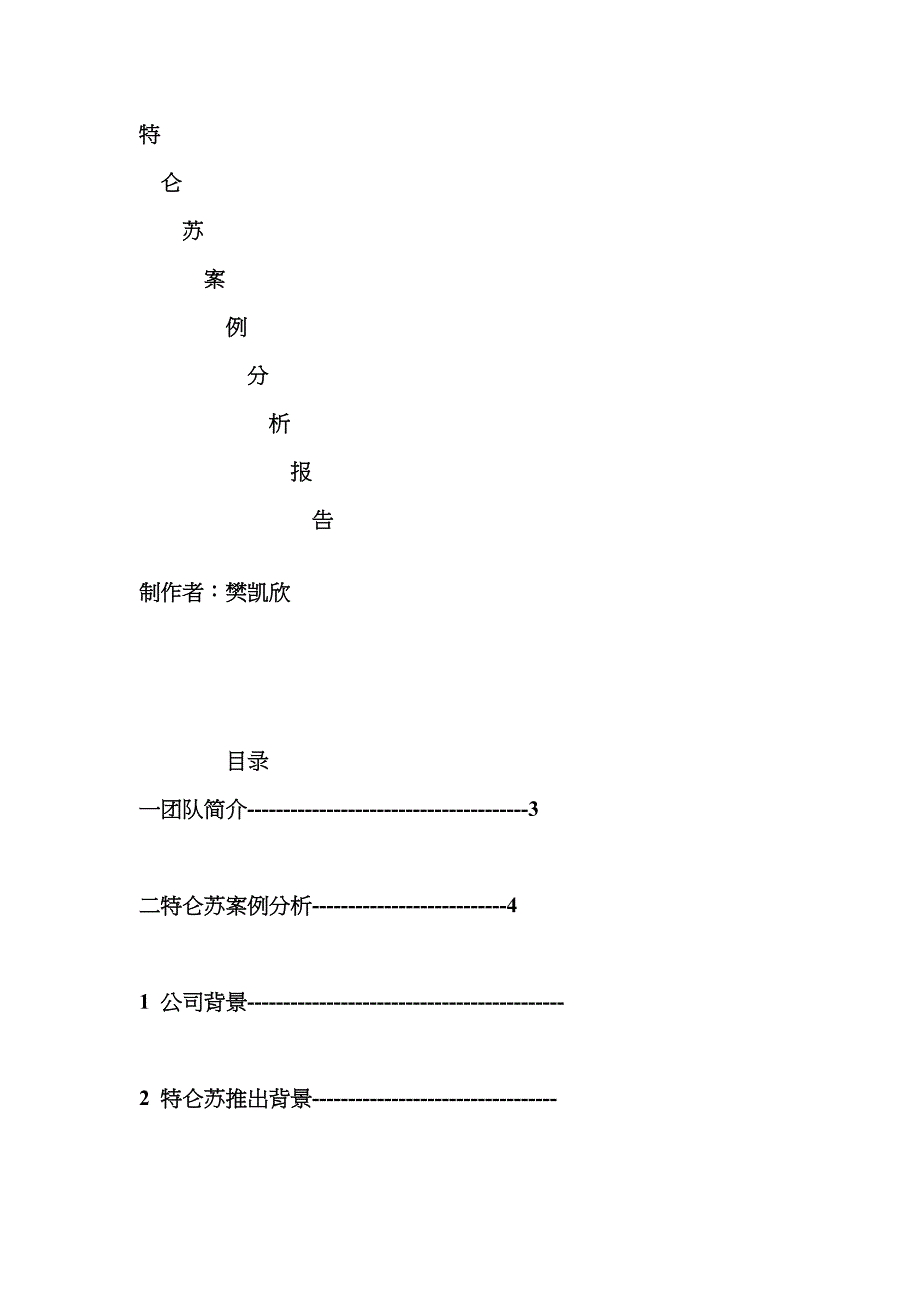 特仑苏营销案例分析_第1页