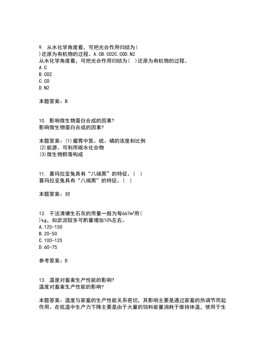 四川农业大学22春《动物育种与繁殖》补考试题库答案参考46_第3页