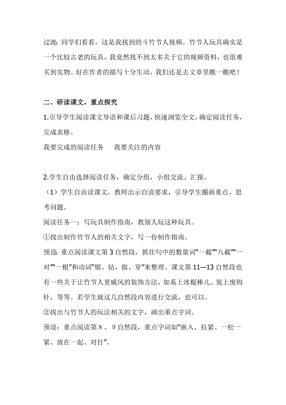 2019人教版部编本六年级上册语文《竹节人》第二课时教学设计_第2页