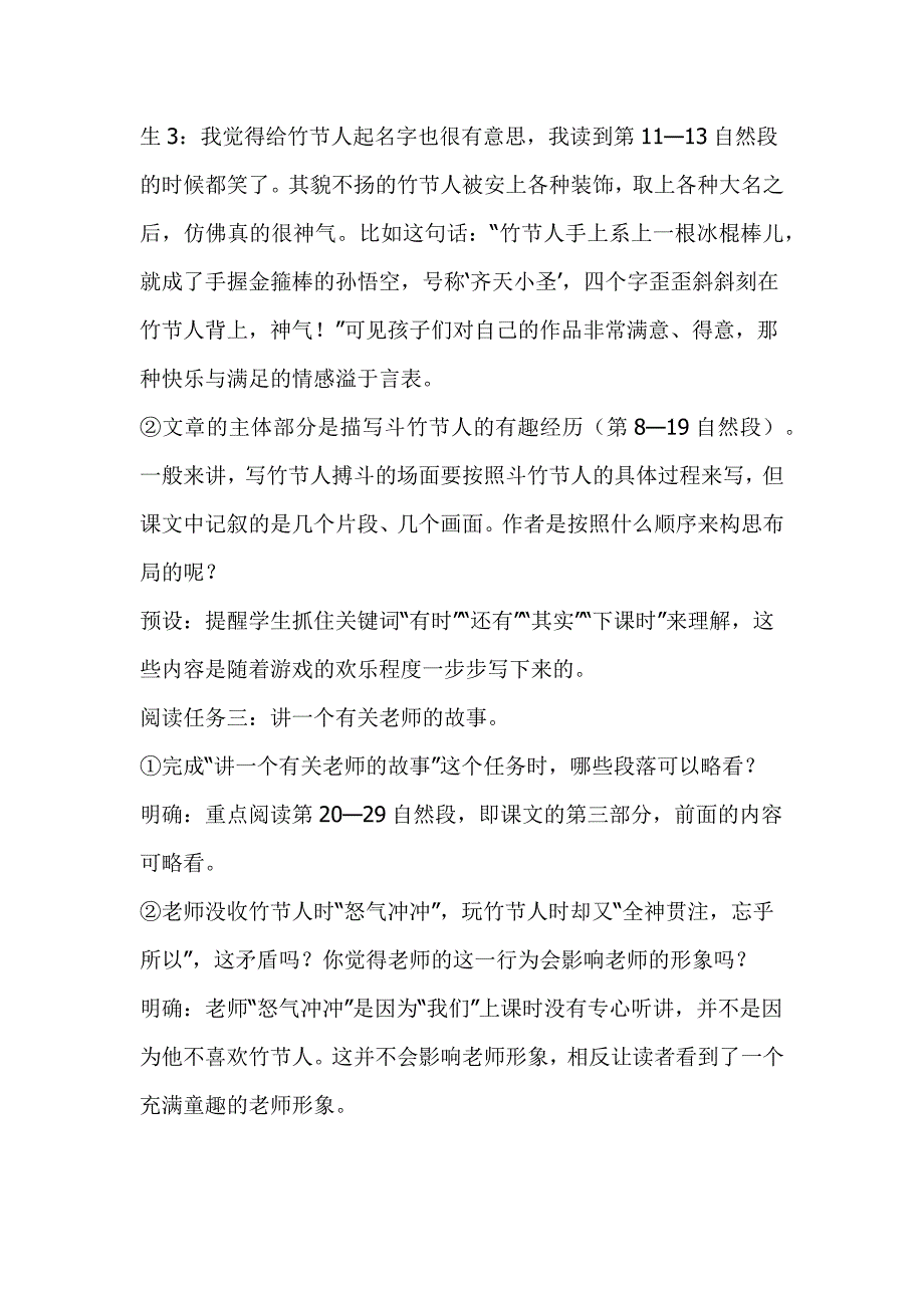 2019人教版部编本六年级上册语文《竹节人》第二课时教学设计_第4页