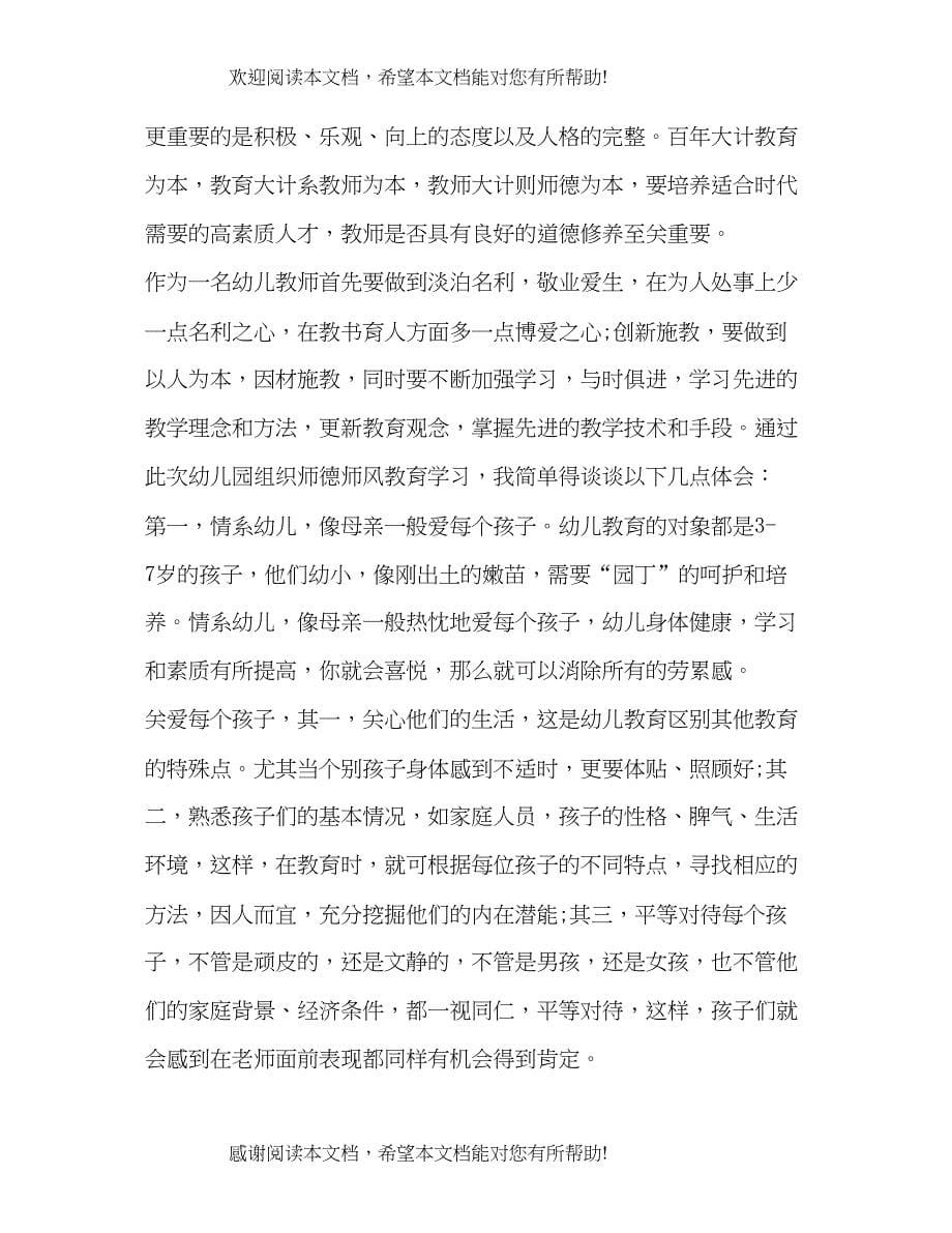 暑期师德师风学习教育活动总结新版_第5页