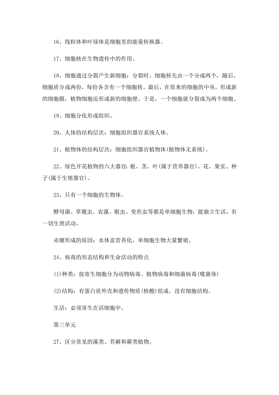 2022初一生物知识点有哪些_第3页