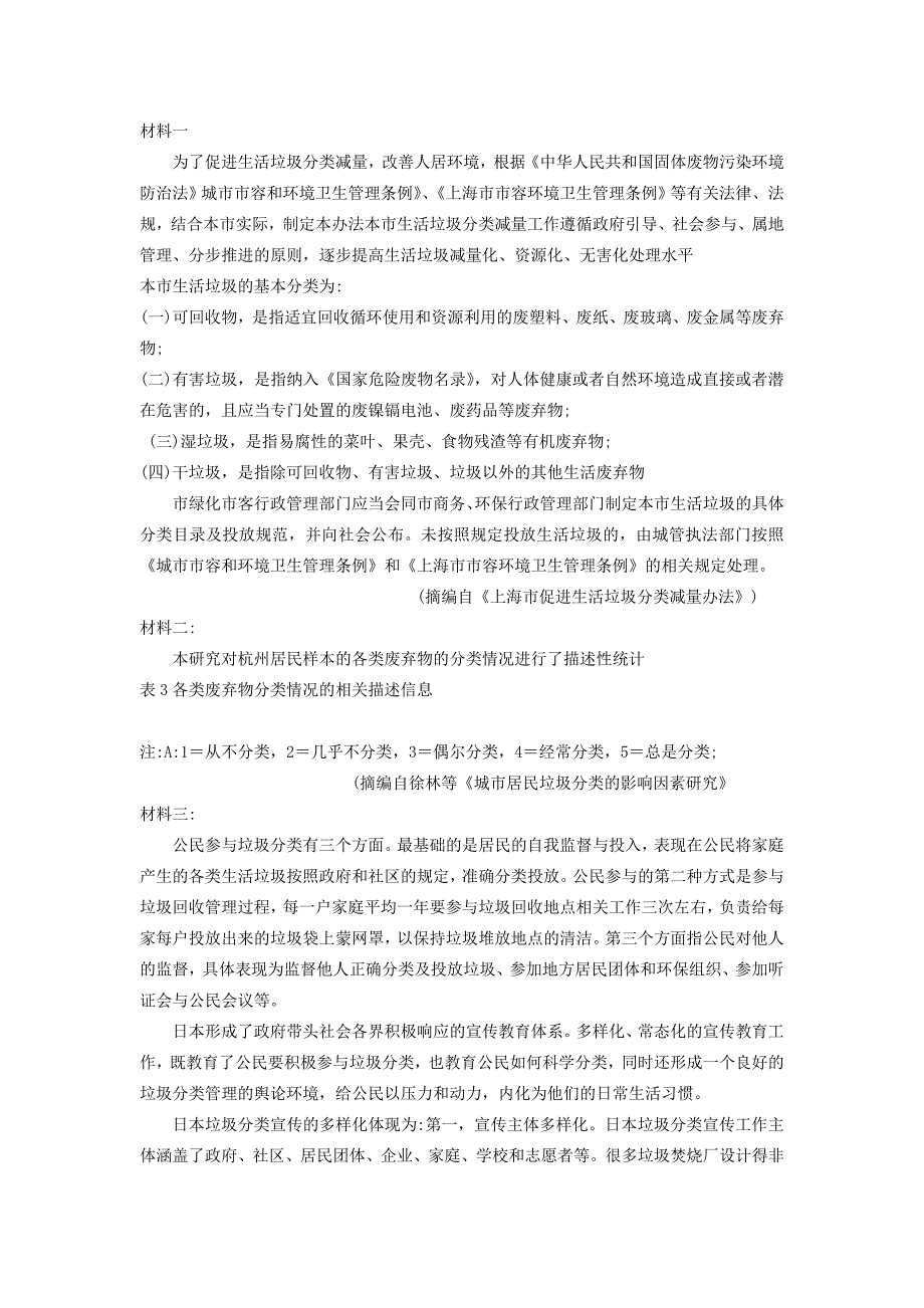 山西省临汾市2023届高三语文上学期第二次月考试题.doc_第3页