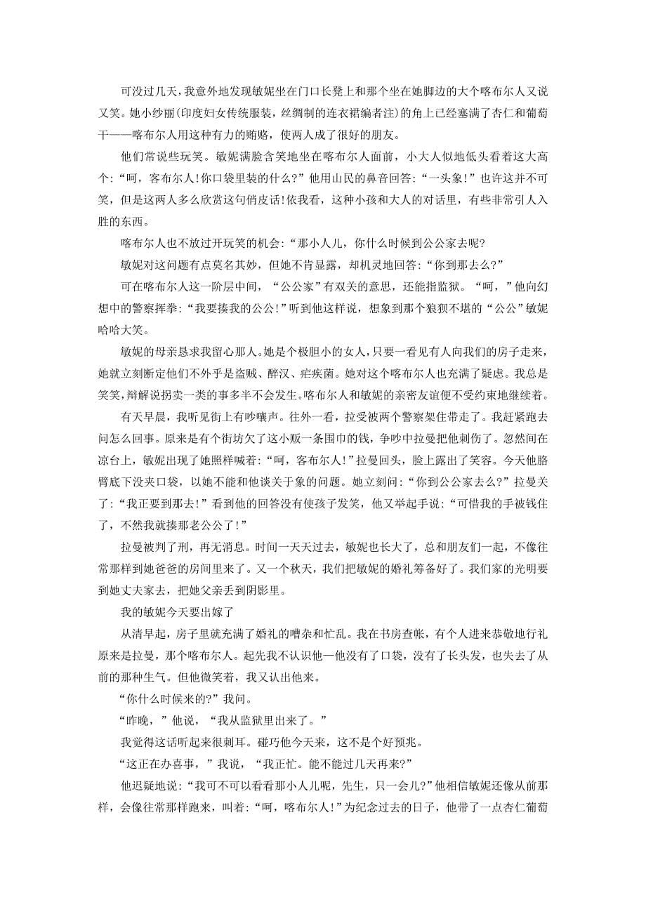 山西省临汾市2023届高三语文上学期第二次月考试题.doc_第5页