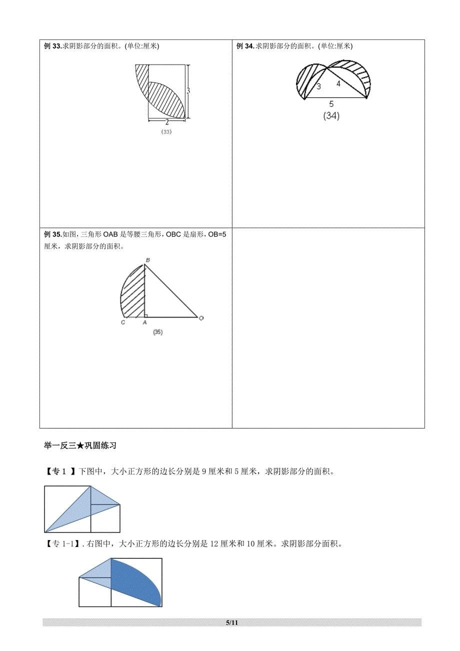 阴影部分求面积及周长(含答案).doc_第5页