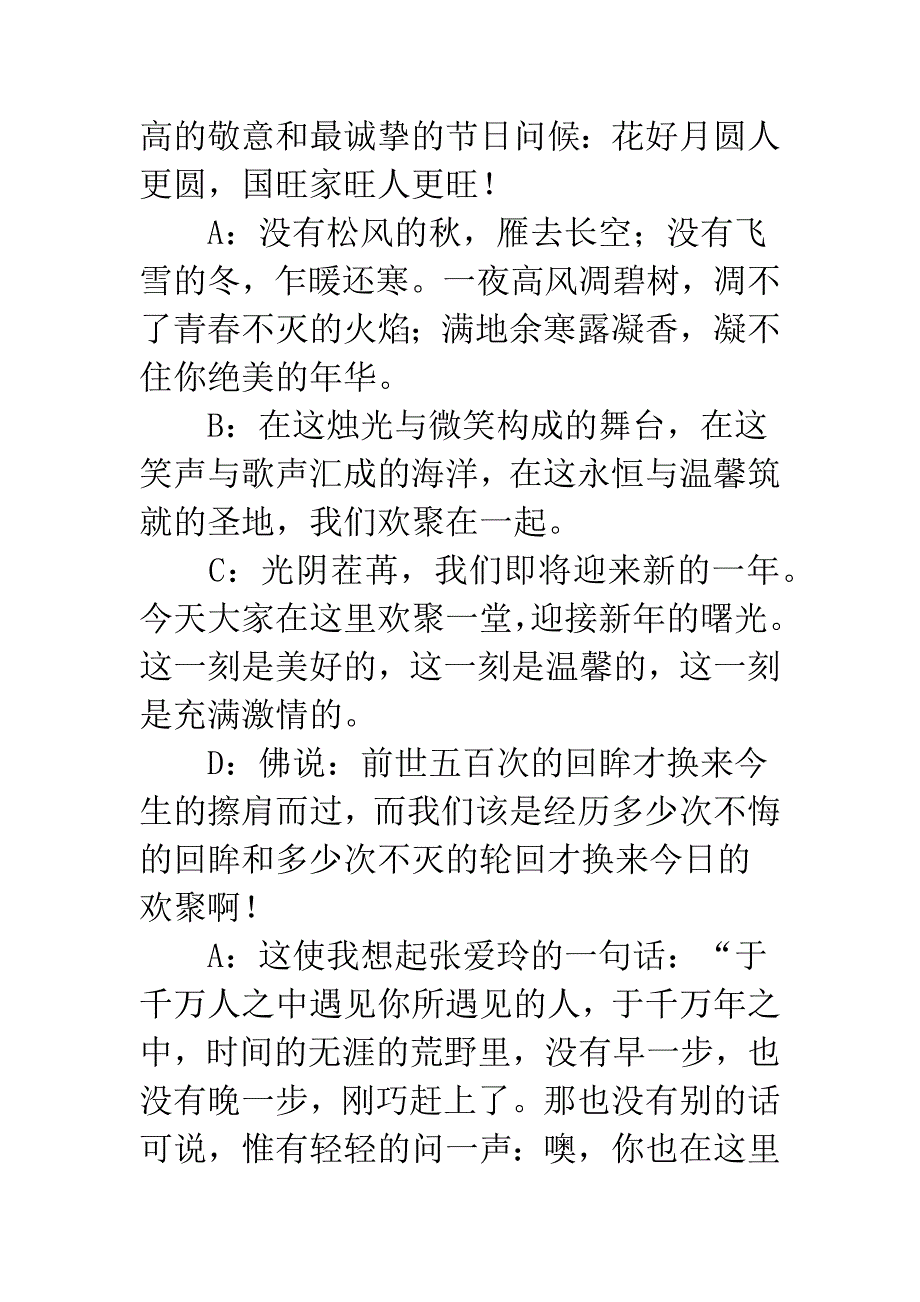 圣诞节联欢晚会策划方案.docx_第2页