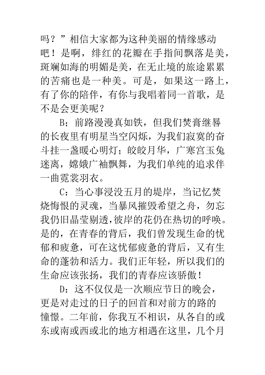 圣诞节联欢晚会策划方案.docx_第3页