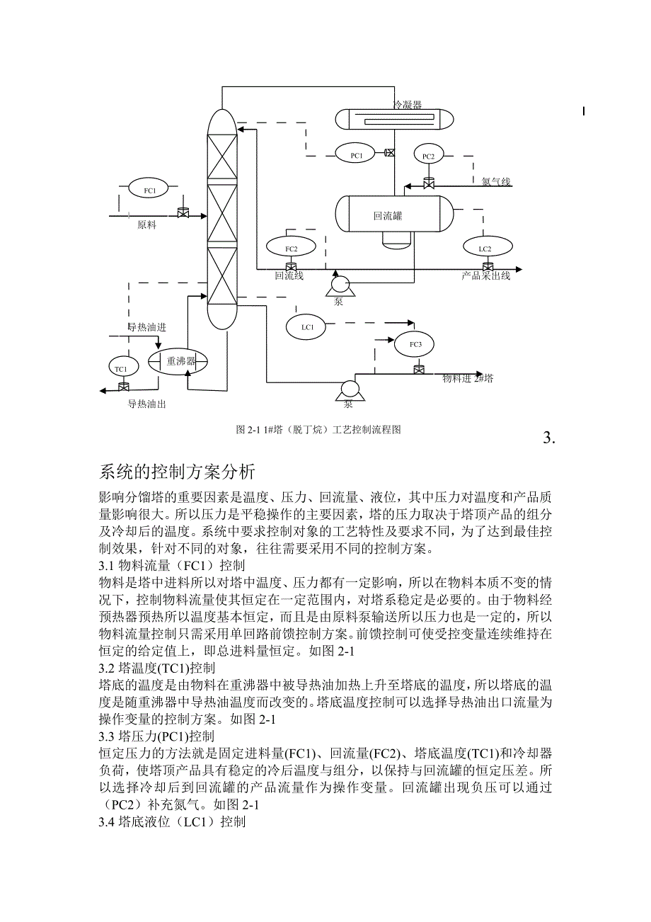 DCS在轻烃分馏系统中的应用_第2页