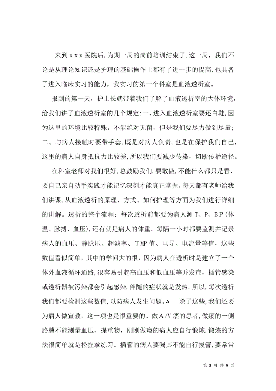 关于内科实习自我鉴定范文集锦五篇_第3页